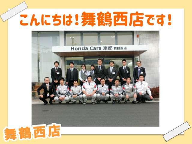 ホンダカーズ京都 舞鶴西店 (Honda認定中古車取扱店)