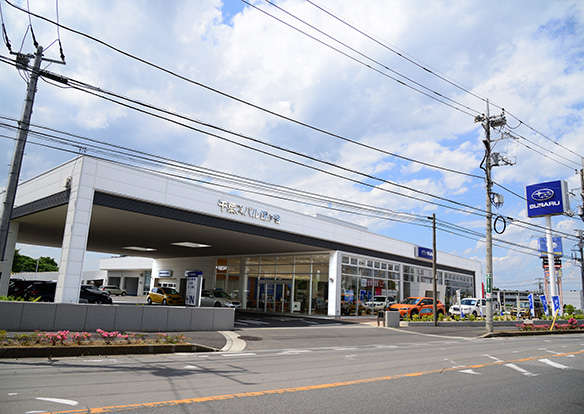 千葉スバル株式会社 鎌ヶ谷