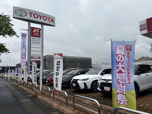 愛知トヨタ 高浜小池店