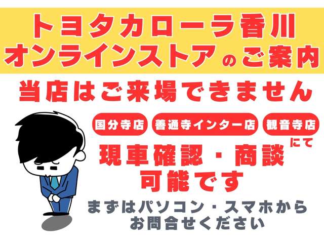 トヨタカローラ香川 オンラインストア