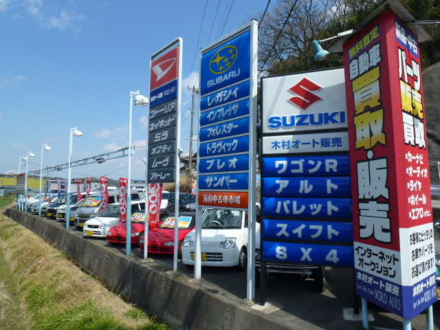 木村オート販売