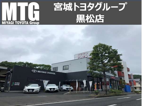 宮城トヨタグループ MTG黒松/宮城トヨタ自動車