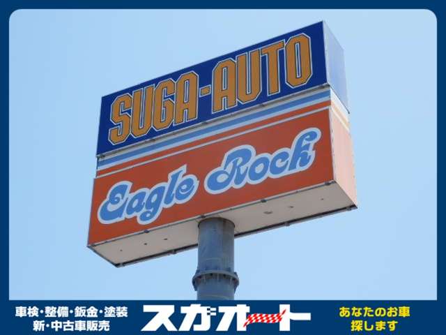 菅自動車工業 スガオート