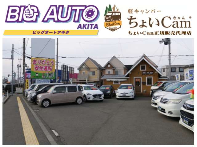 (有)ビッグオート秋田 新国道店