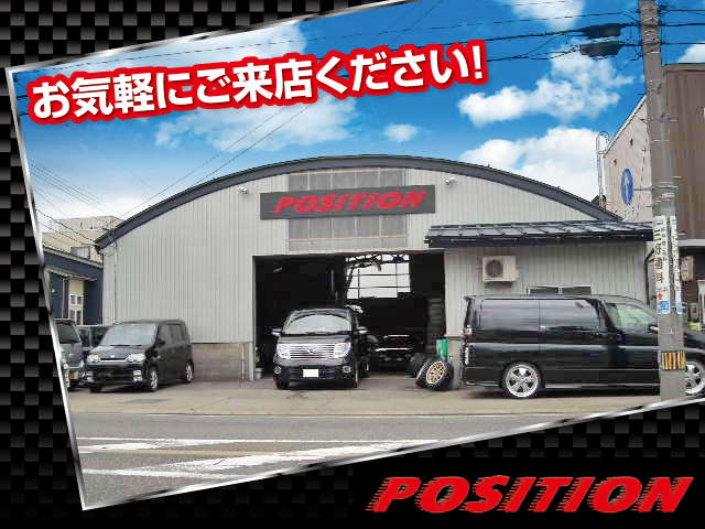 ポジション
