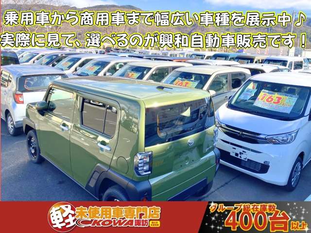 軽未使用車専門店 KOWA諏訪