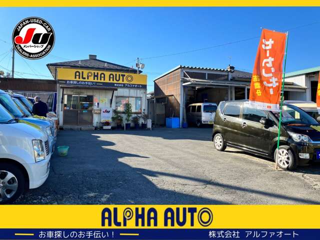 アルファオート