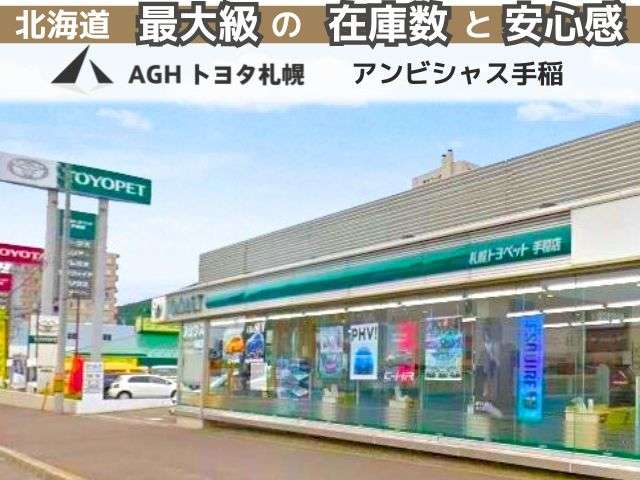 AGHトヨタ札幌(株) アンビシャス手稲