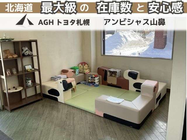 AGHトヨタ札幌(株) アンビシャス山鼻