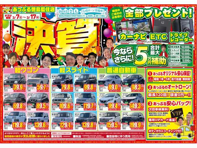 あっぷる関西 徳島藍住店