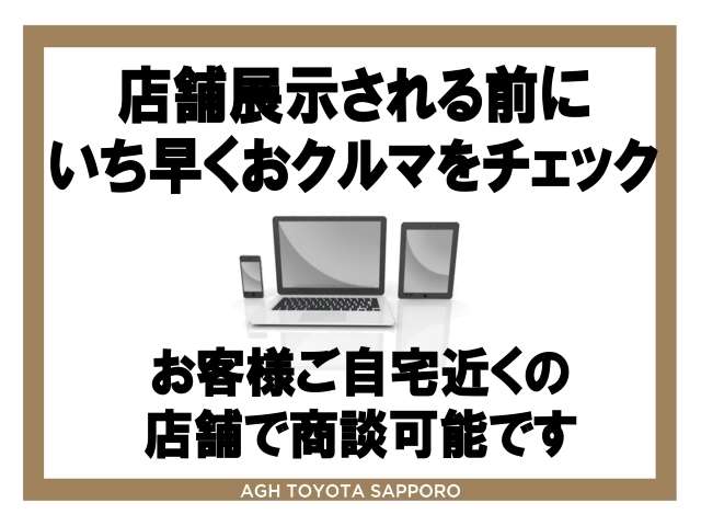 AGHトヨタ札幌(株) U-Car WEBギャラリー