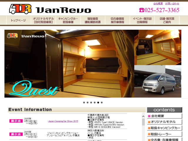 バンテック新潟 キャンピングカー・車中泊車専門店