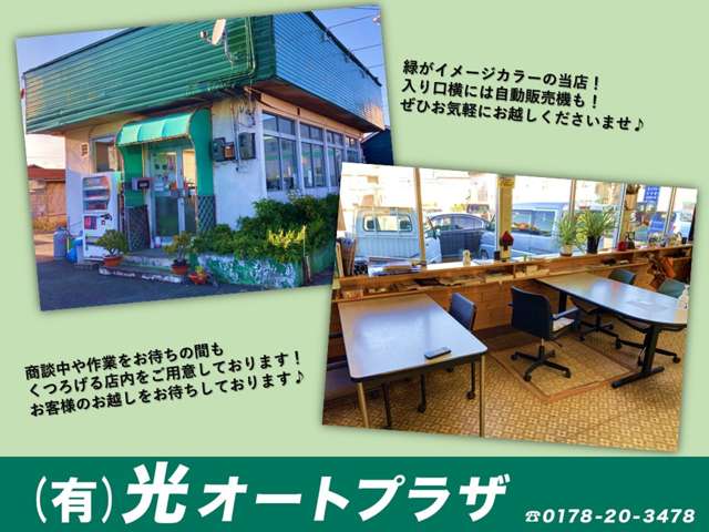 光オートプラザ