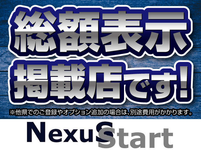 ネクサススタート