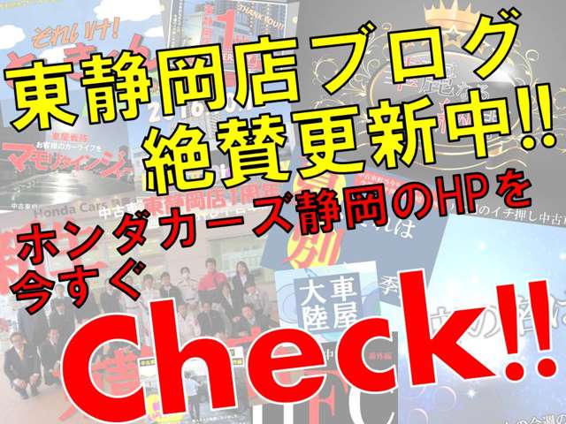 (株)ホンダカーズ静岡 東静岡店(認定中古車取扱店)