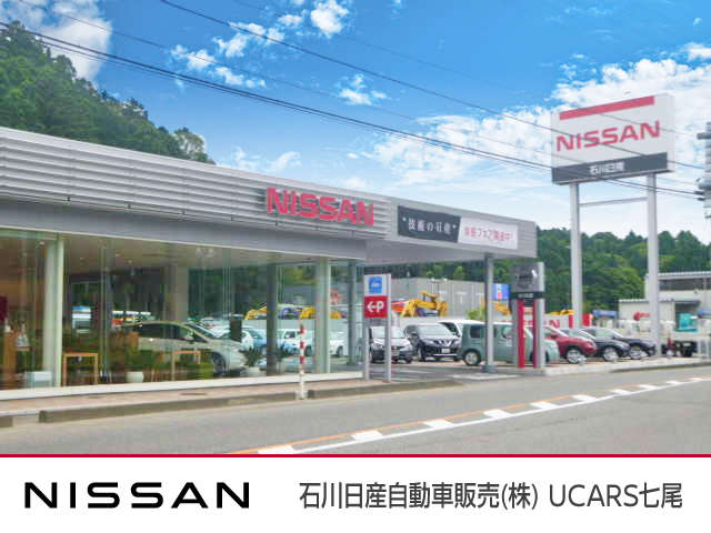 石川日産自動車販売(株) UCARS七尾