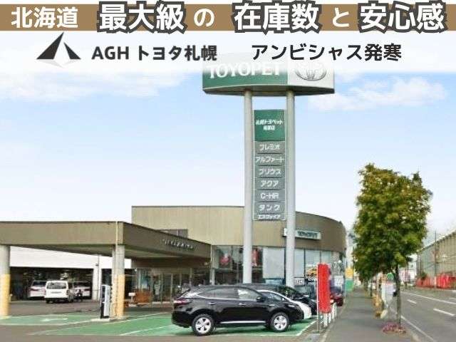 AGHトヨタ札幌(株) アンビシャス発寒