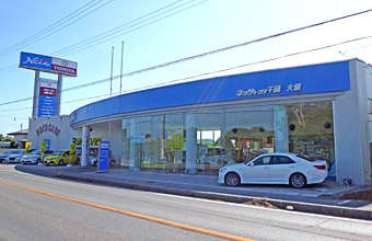 ネッツトヨタ千葉 大原店