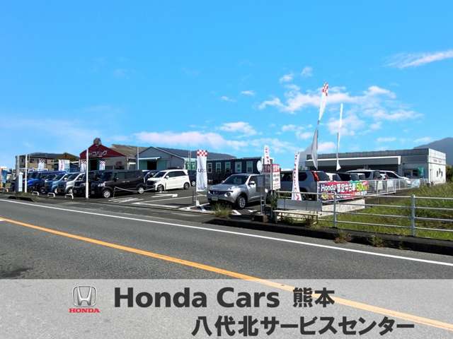 ホンダカーズ熊本 八代北サービスセンター