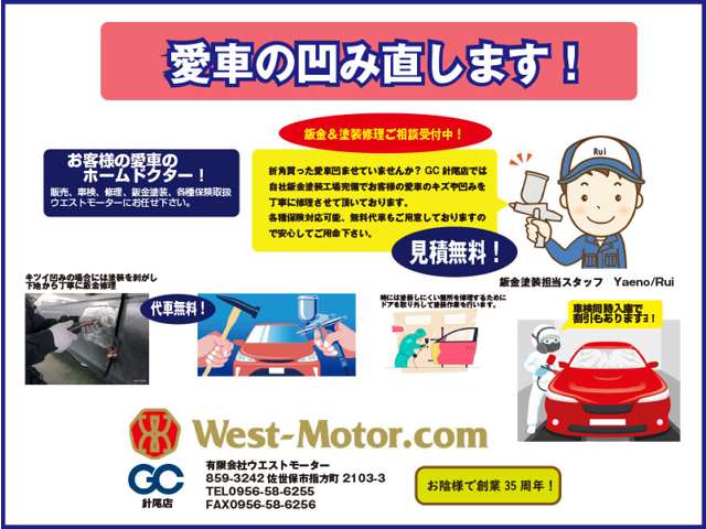 GC針尾店 有限会社ウエストモーター
