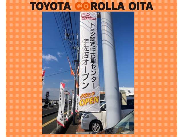 トヨタカローラ大分 宇佐店