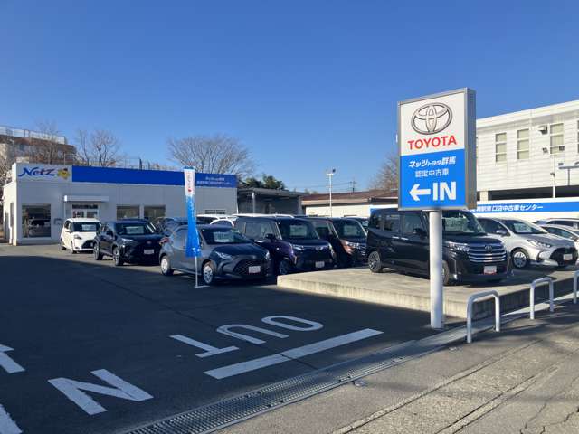 ネッツトヨタ群馬 高崎駅東口店中古車センター