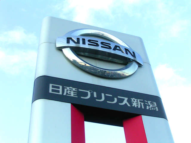 日産プリンス新潟販売 マイカー上越店