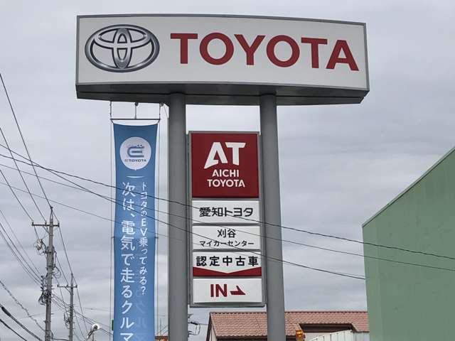 愛知トヨタ 刈谷マイカーセンター