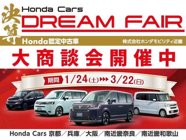ホンダカーズ大阪 豊中店 (Honda認定中古車取扱店)