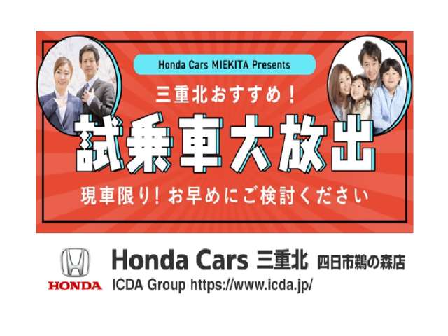 (株)ホンダ四輪販売三重北 ホンダカーズ三重北 四日市鵜の森店