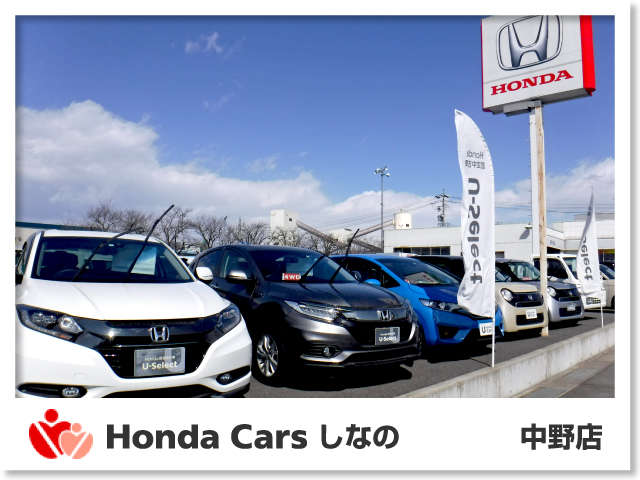 Honda Cars しなの 中野店