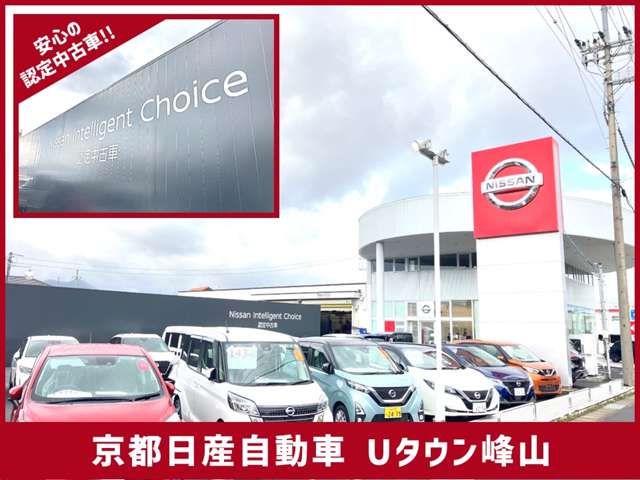 京都日産自動車(株) U・タウン峰山
