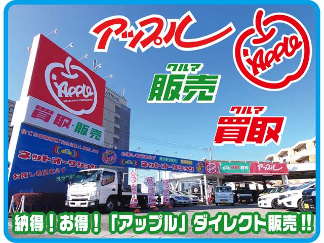 アップル アップル塩尻北インター店