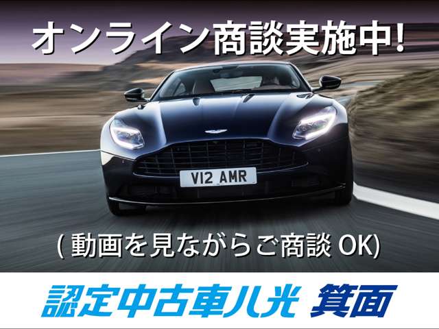 認定中古車八光箕面