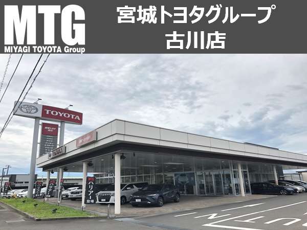 宮城トヨタグループ MTG古川/宮城トヨタ自動車
