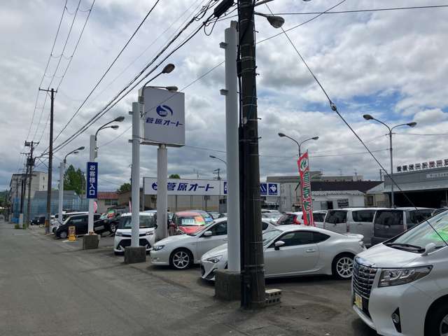 菅原オート(株)