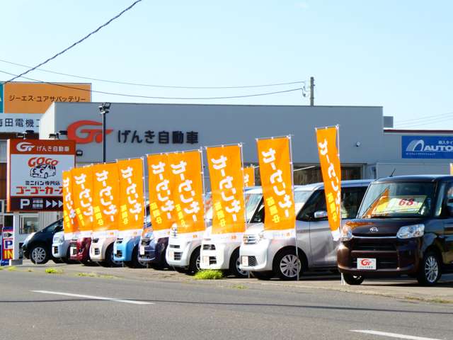 げんき自動車 五所川原店