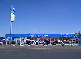 ネッツトヨタ千葉 ユーコム富里インター店