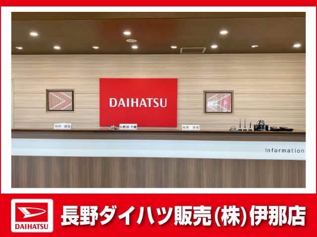 長野ダイハツ販売 伊那店