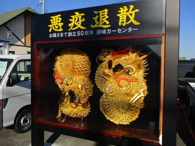 讃岐カーセンター