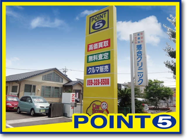 (株)ホンダ四輪販売三重北 ポイント5 四日市松本店/ホンダカーズ三重北 四日市松本店