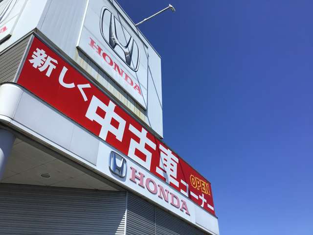 (株)ホンダカーズ三重 津中勢バイパス店