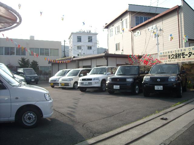 (有)久保村モータース