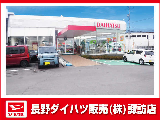 長野ダイハツ販売 諏訪店