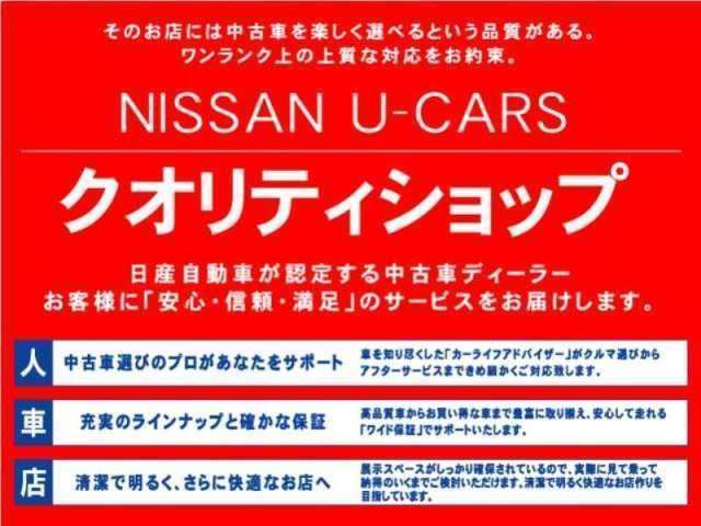 埼玉日産自動車 U-cars春日部