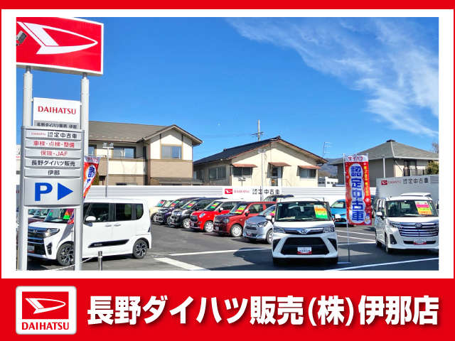 長野ダイハツ販売 伊那店