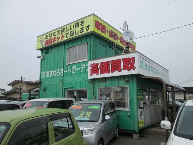 有限会社あすなろオートガーデン