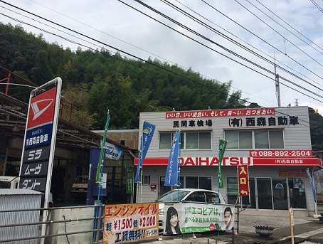 (有)西森自動車