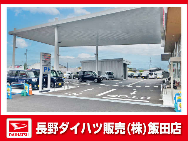 長野ダイハツ販売 飯田店