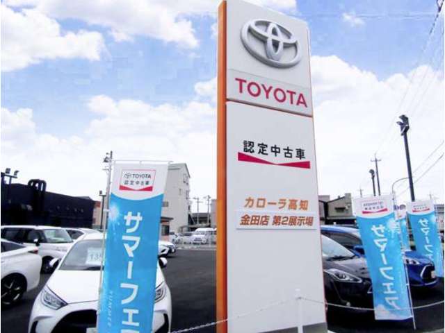 トヨタカローラ高知 金田店